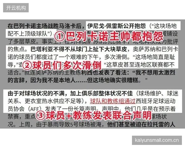 巴列卡诺的战术在边路防守上存在结构性缺陷，埃斯皮诺一侧成为对手主攻走廊。