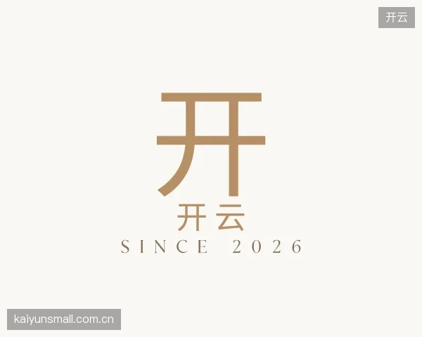 了解开云机构